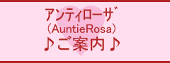 ��è۰��(AuntieRosa)���ē�