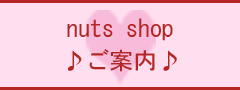 nuts shop���ē�